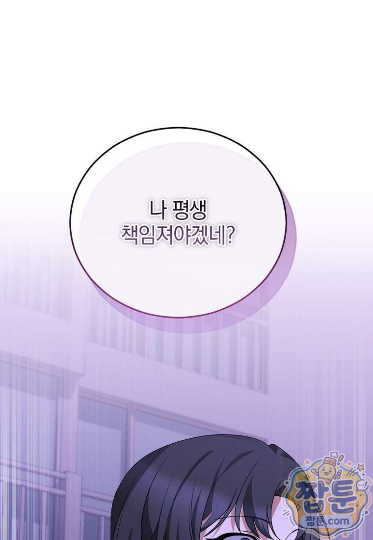 미친 남주들과 같은 반이 되었다 91화 22