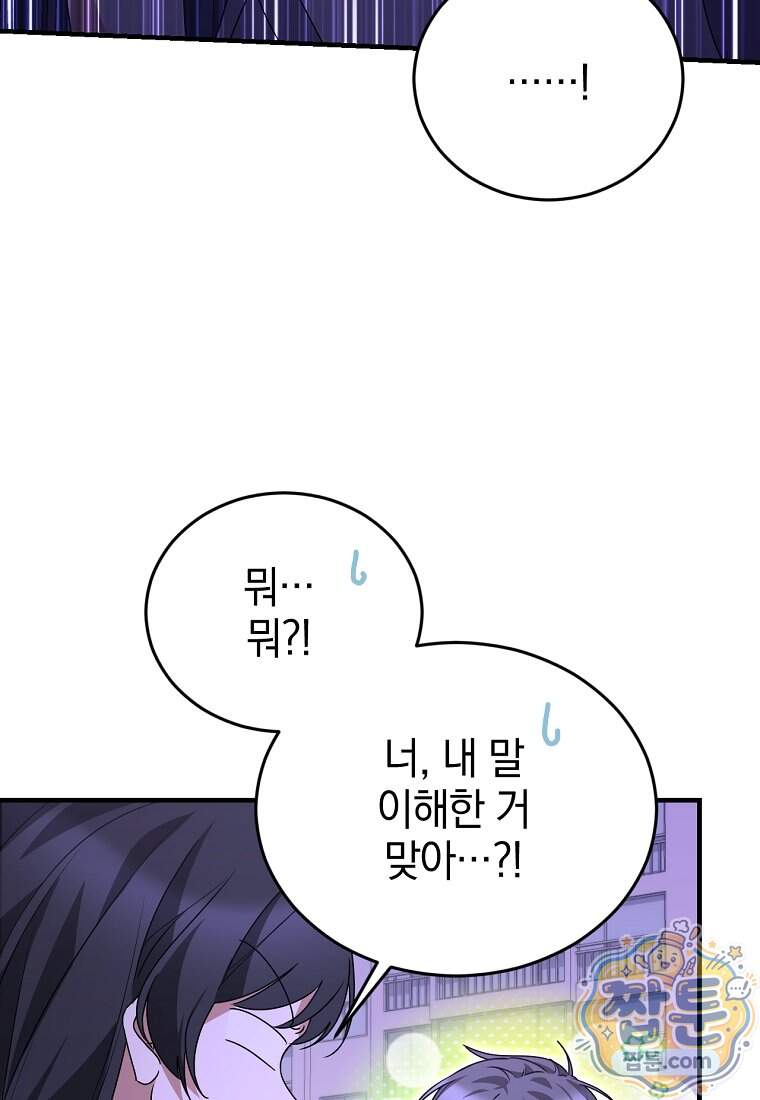 미친 남주들과 같은 반이 되었다 91화 24