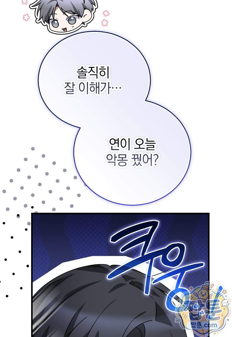 미친 남주들과 같은 반이 되었다 91화 26