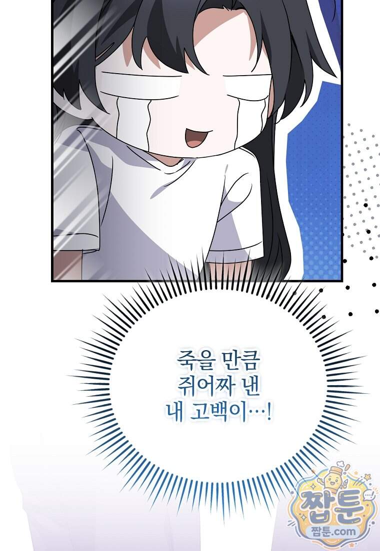 미친 남주들과 같은 반이 되었다 91화 27
