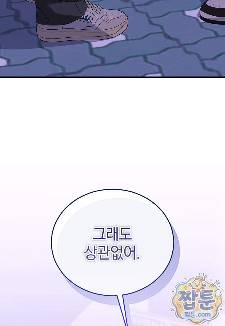 미친 남주들과 같은 반이 되었다 91화 29
