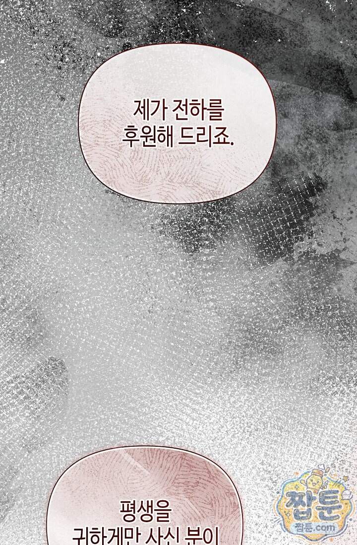 새를 잊은 마녀에게 67화 2