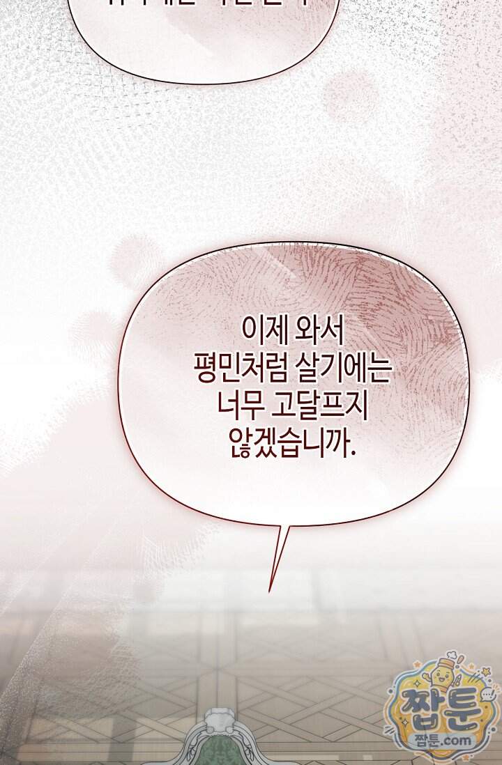 새를 잊은 마녀에게 67화 3