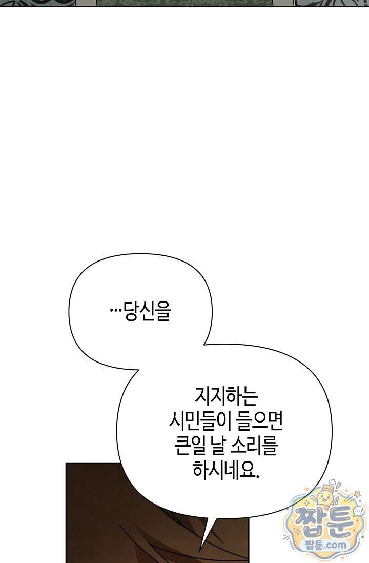 새를 잊은 마녀에게 67화 5