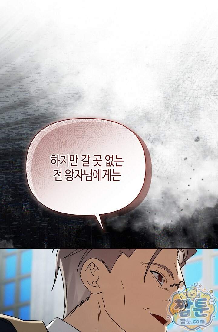 새를 잊은 마녀에게 67화 7
