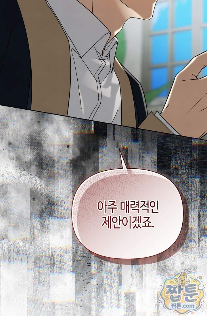 새를 잊은 마녀에게 67화 8