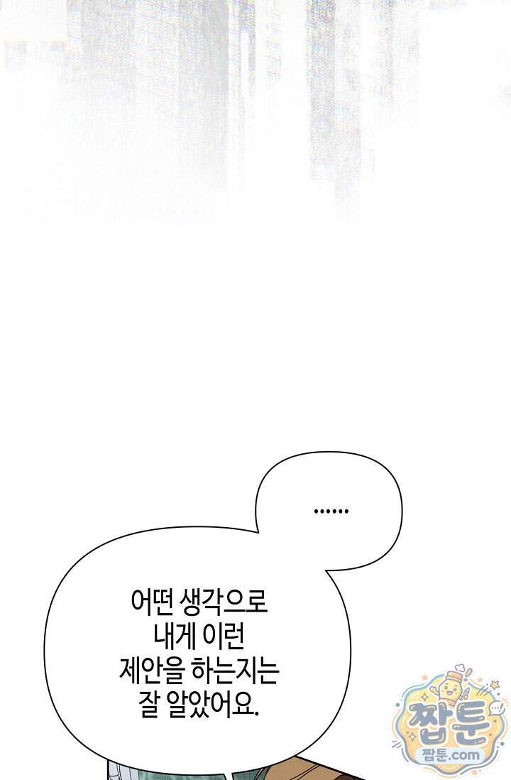 새를 잊은 마녀에게 67화 9