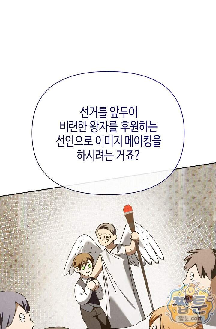 새를 잊은 마녀에게 67화 11