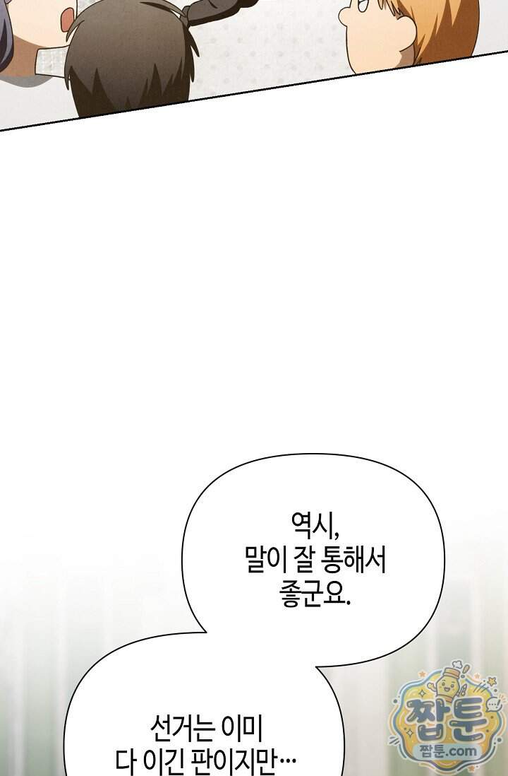 새를 잊은 마녀에게 67화 12