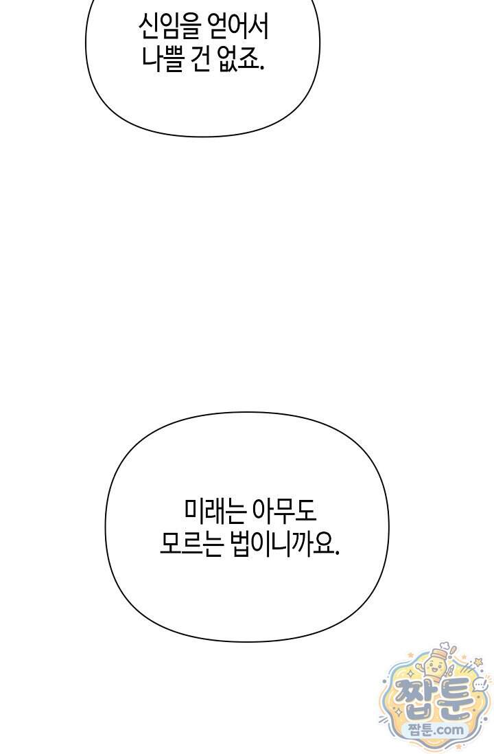 새를 잊은 마녀에게 67화 14