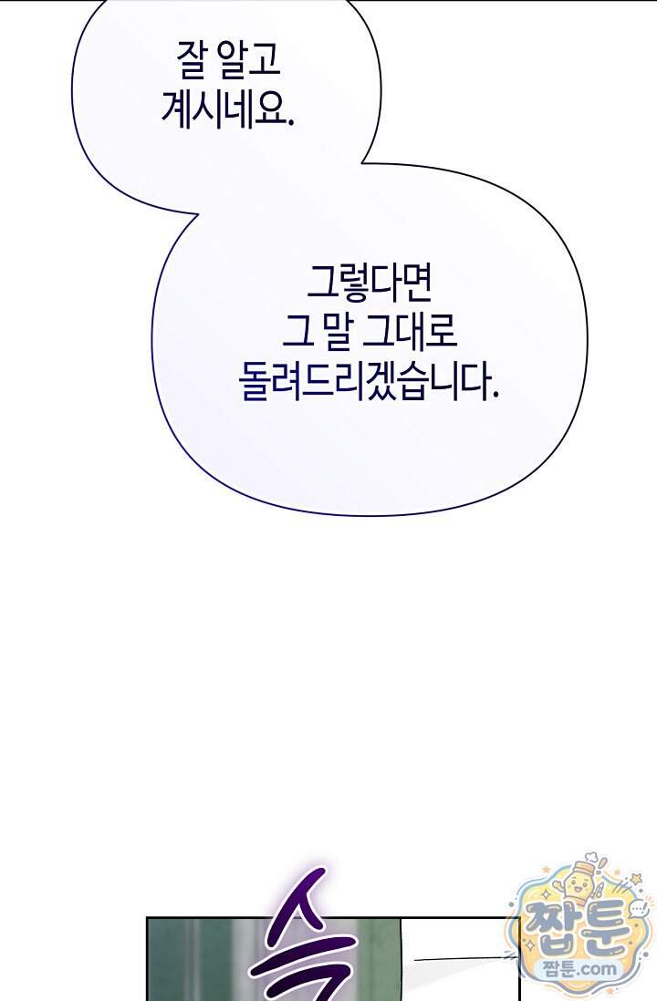 새를 잊은 마녀에게 67화 17