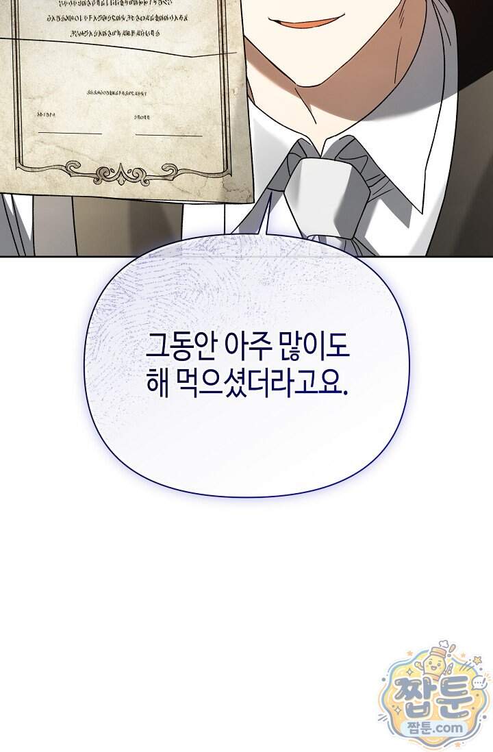 새를 잊은 마녀에게 67화 22