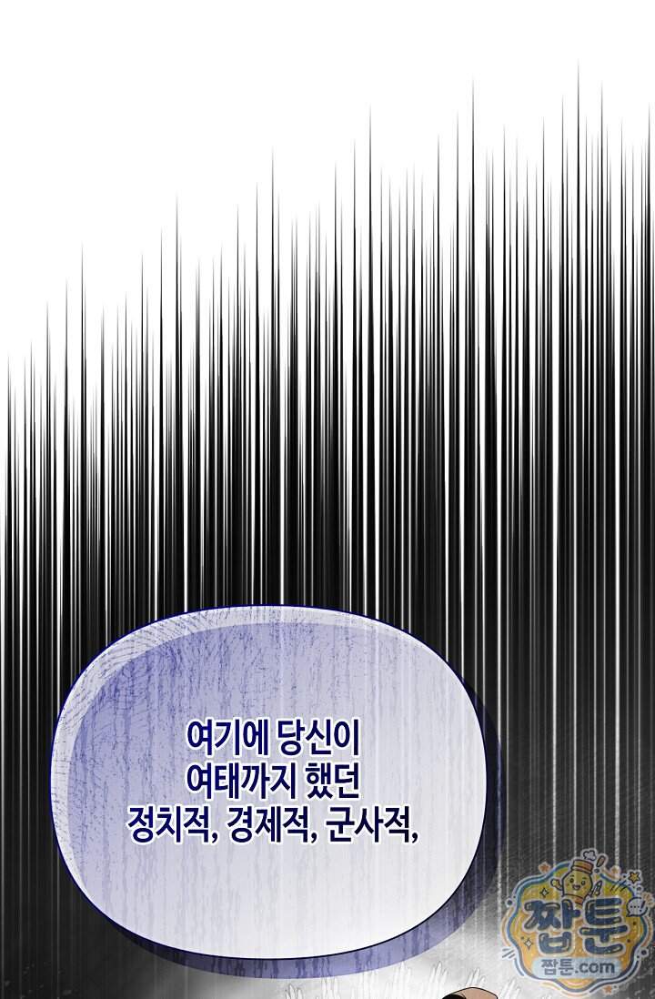 새를 잊은 마녀에게 67화 23
