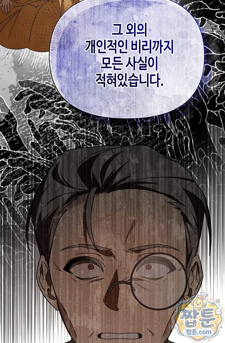 새를 잊은 마녀에게 67화 25