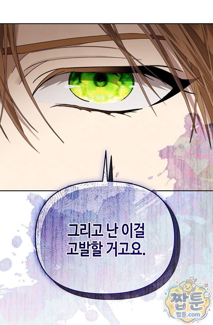 새를 잊은 마녀에게 67화 27