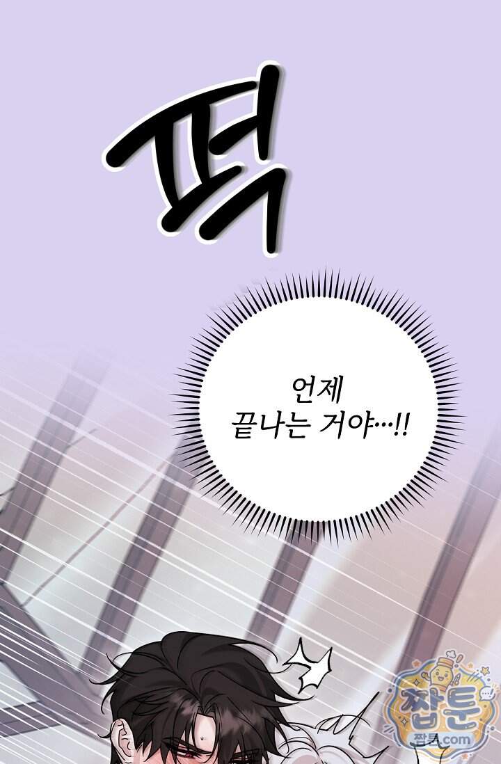 보스가 발정남 19화 2