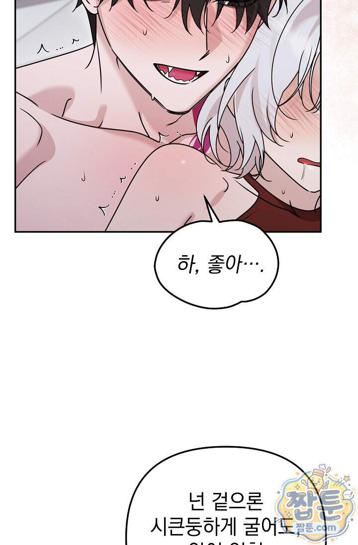 보스가 발정남 19화 5