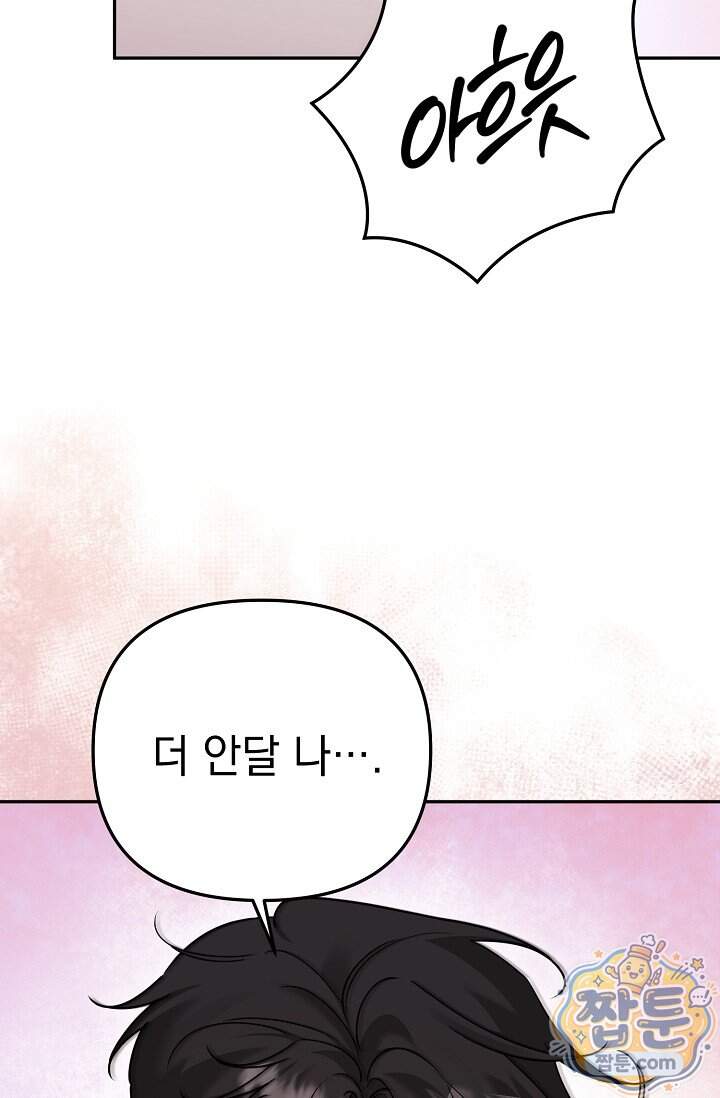 보스가 발정남 19화 7
