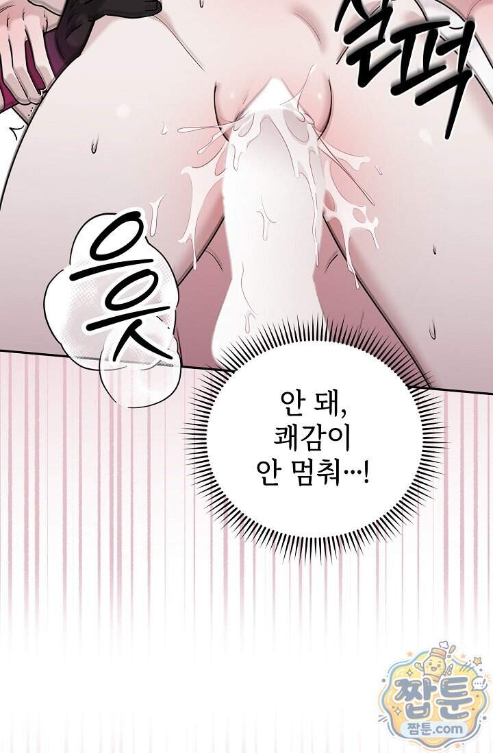보스가 발정남 19화 10