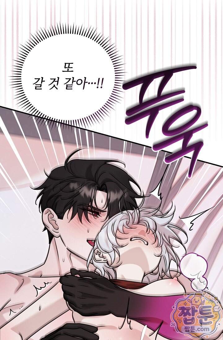 보스가 발정남 19화 11