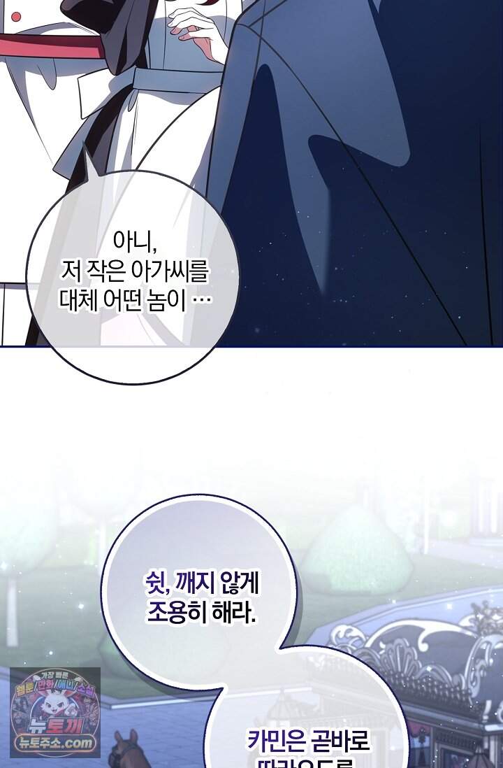육아 예능 찍는 막내님은 사랑스러워 37화 7