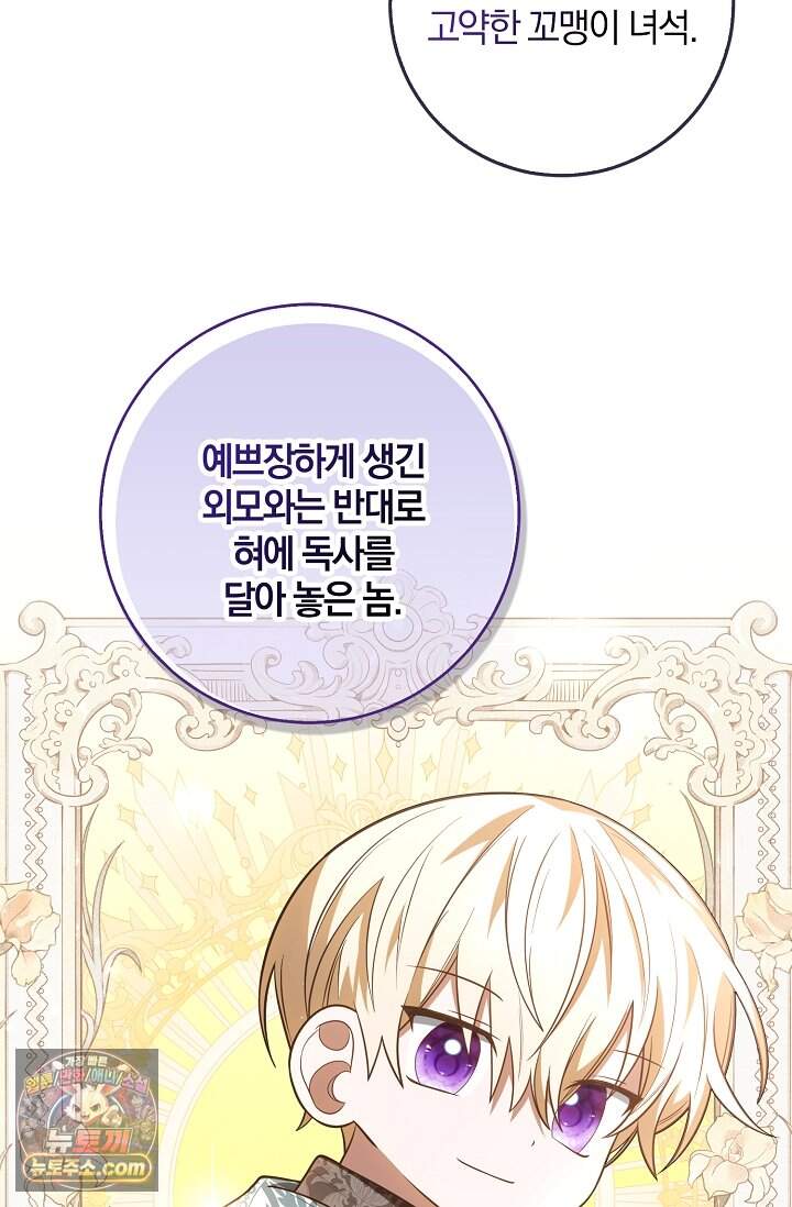 육아 예능 찍는 막내님은 사랑스러워 37화 15