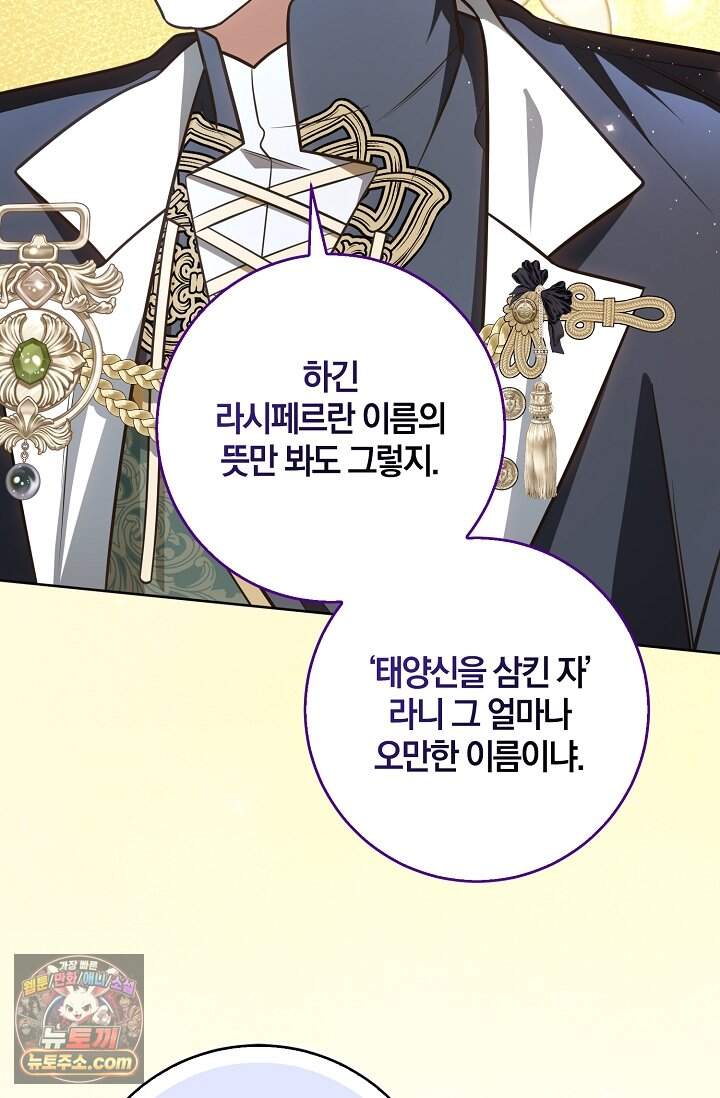 육아 예능 찍는 막내님은 사랑스러워 37화 17