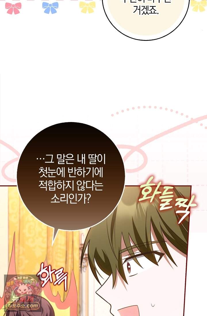 육아 예능 찍는 막내님은 사랑스러워 37화 19