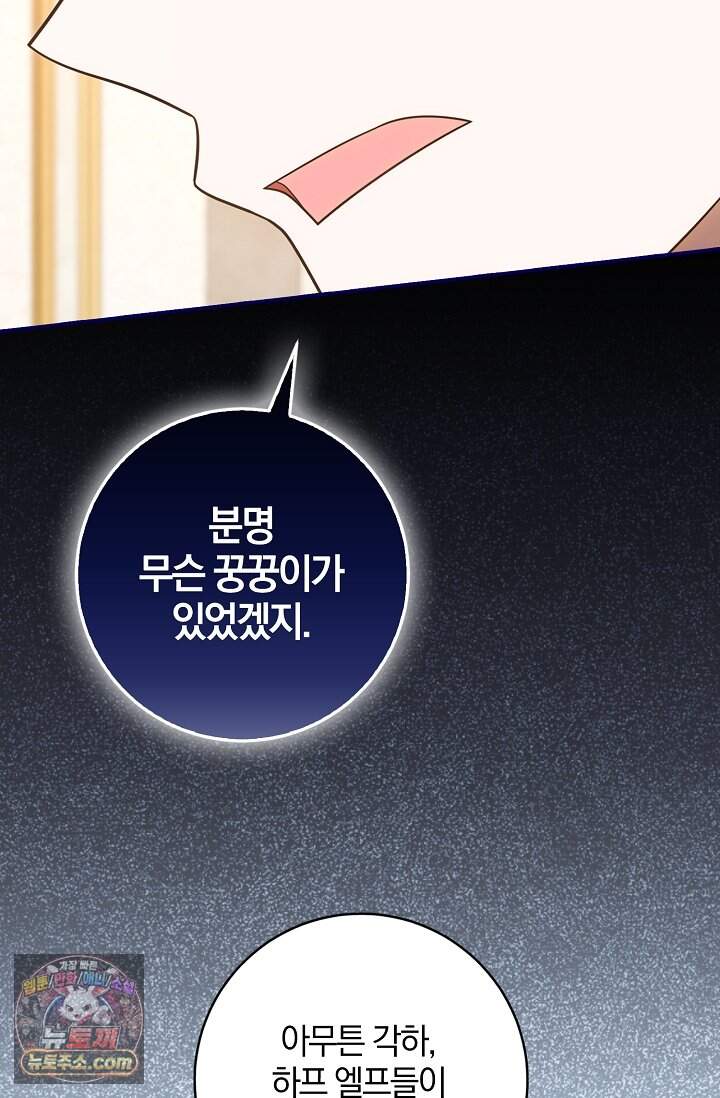 육아 예능 찍는 막내님은 사랑스러워 37화 22