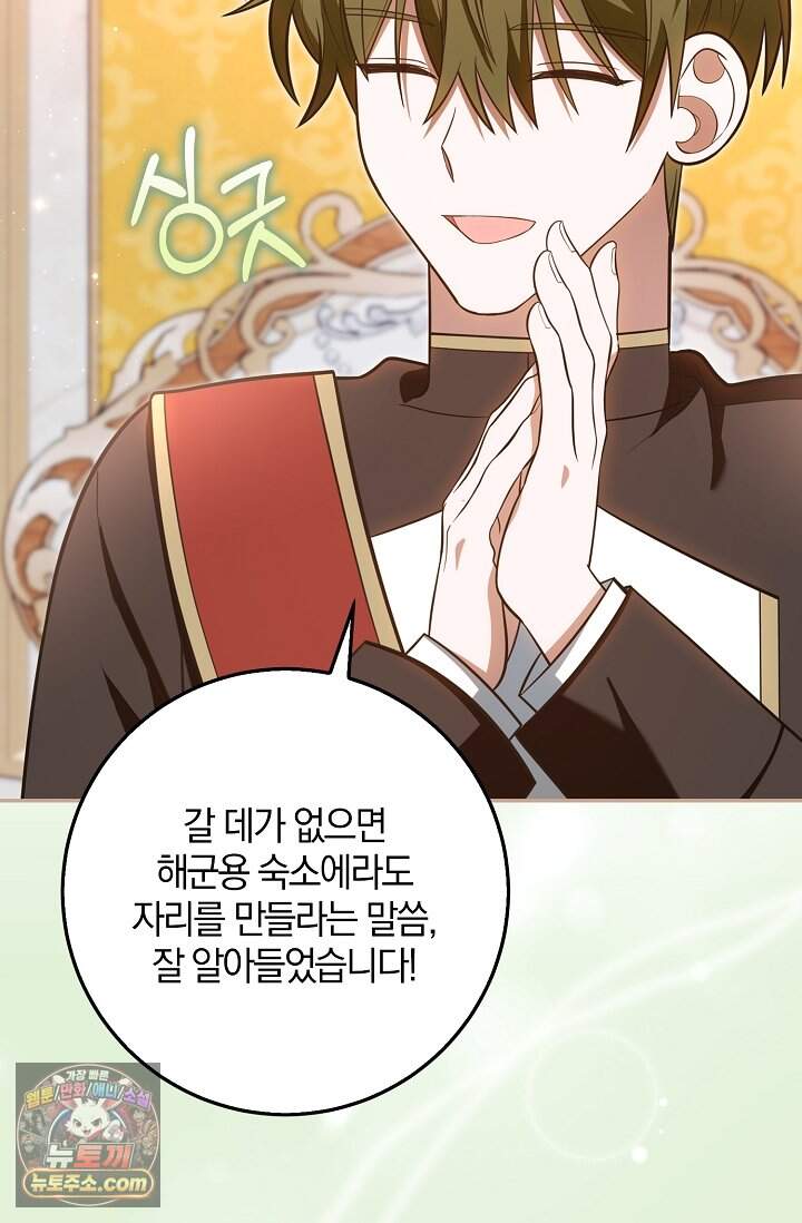 육아 예능 찍는 막내님은 사랑스러워 37화 25