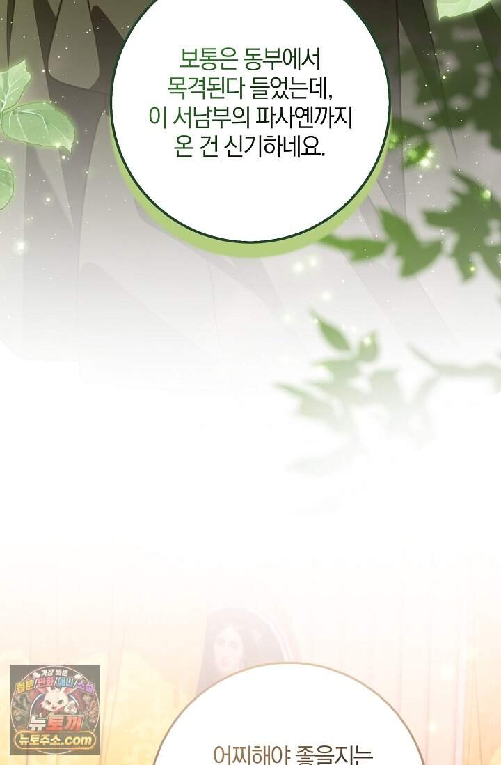 육아 예능 찍는 막내님은 사랑스러워 37화 28