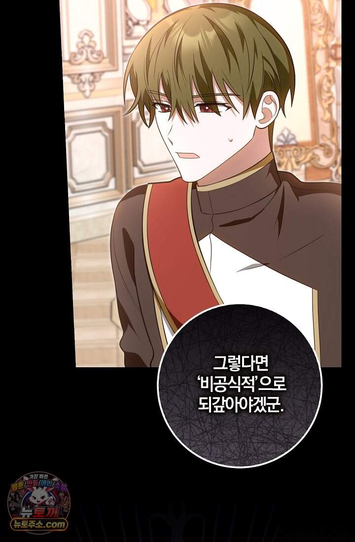 육아 예능 찍는 막내님은 사랑스러워 37화 37