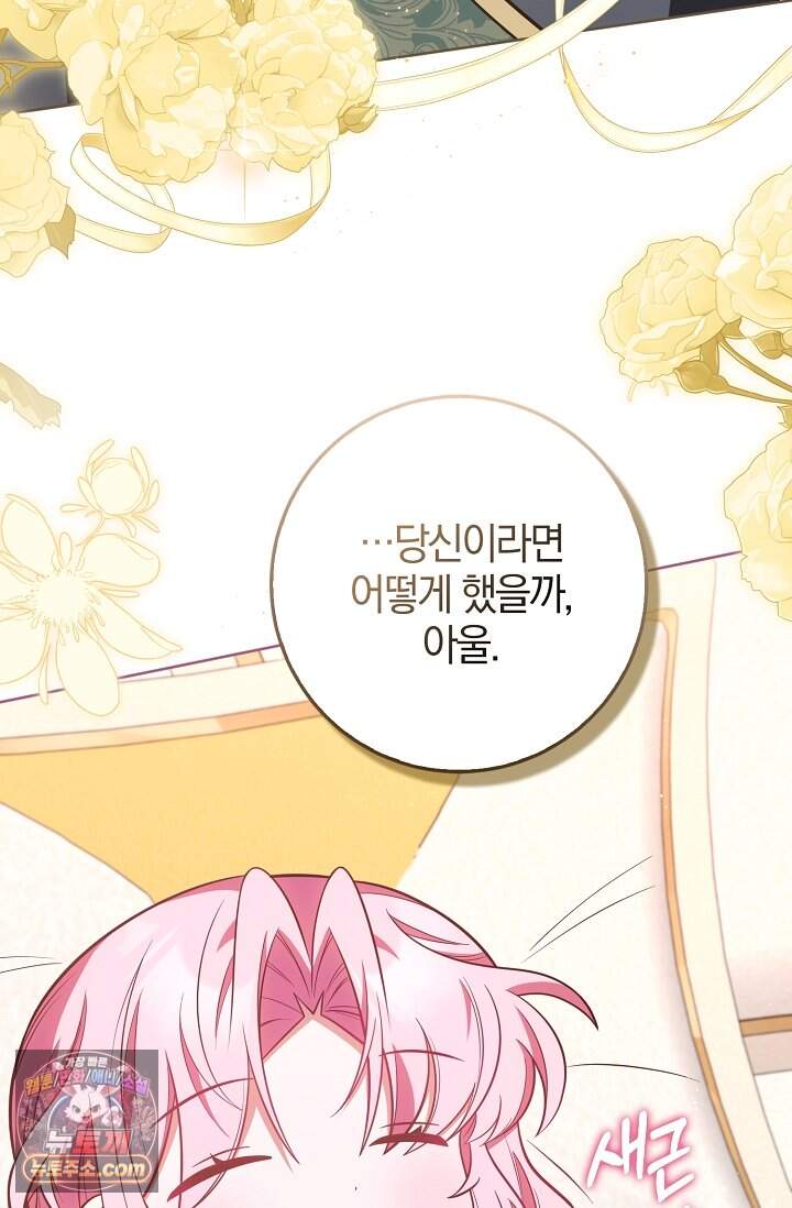 육아 예능 찍는 막내님은 사랑스러워 37화 46
