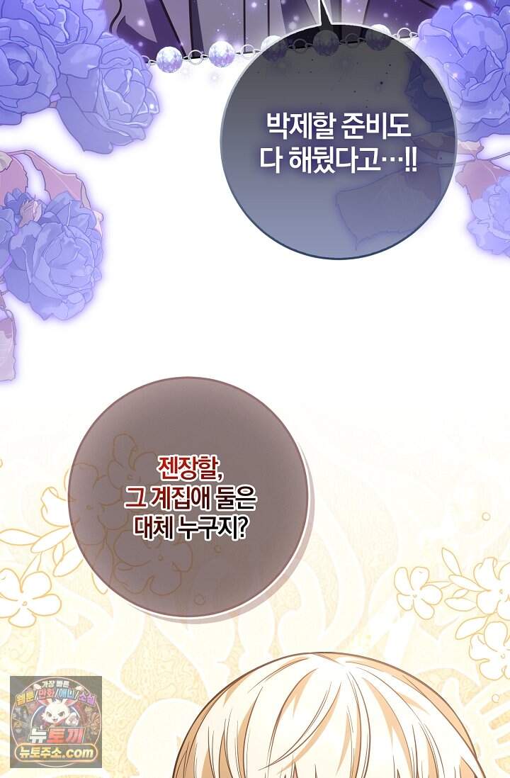 육아 예능 찍는 막내님은 사랑스러워 37화 60