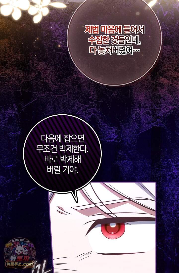 육아 예능 찍는 막내님은 사랑스러워 37화 62