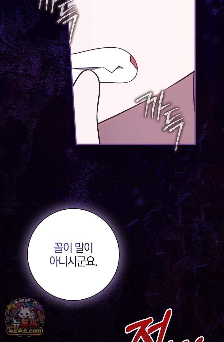 육아 예능 찍는 막내님은 사랑스러워 37화 63