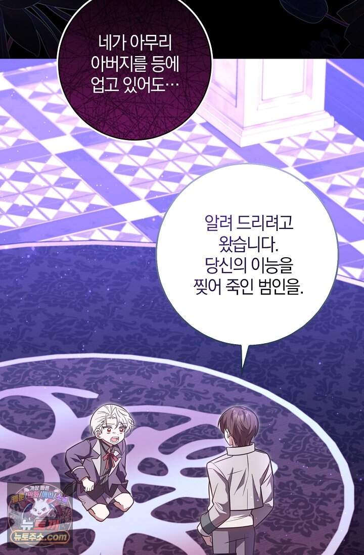 육아 예능 찍는 막내님은 사랑스러워 37화 68