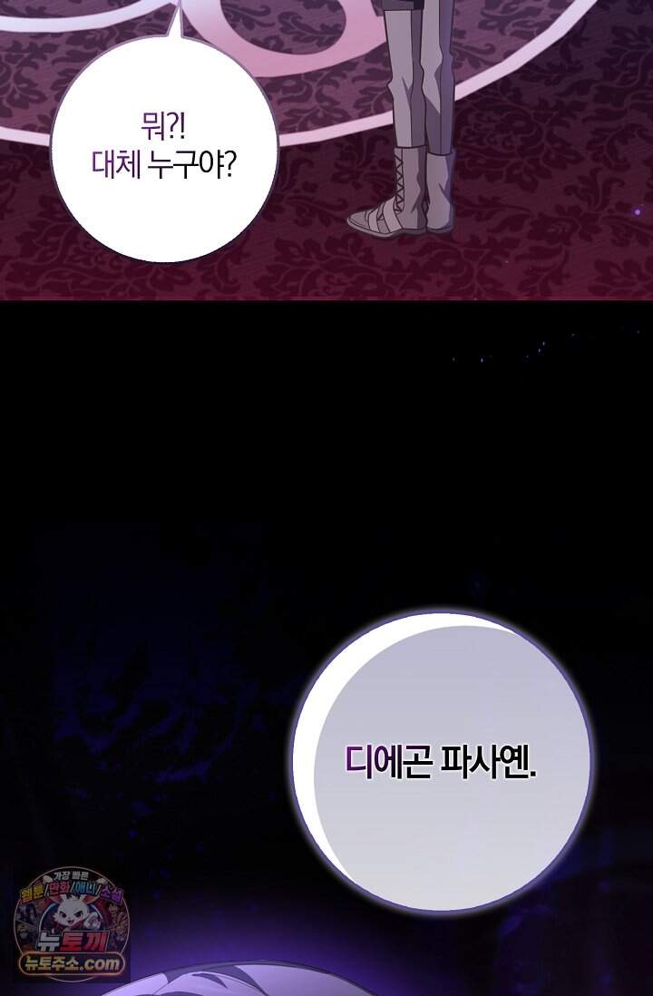 육아 예능 찍는 막내님은 사랑스러워 37화 69