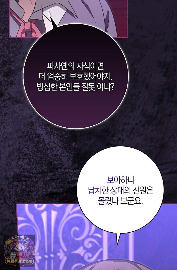 육아 예능 찍는 막내님은 사랑스러워 37화 73