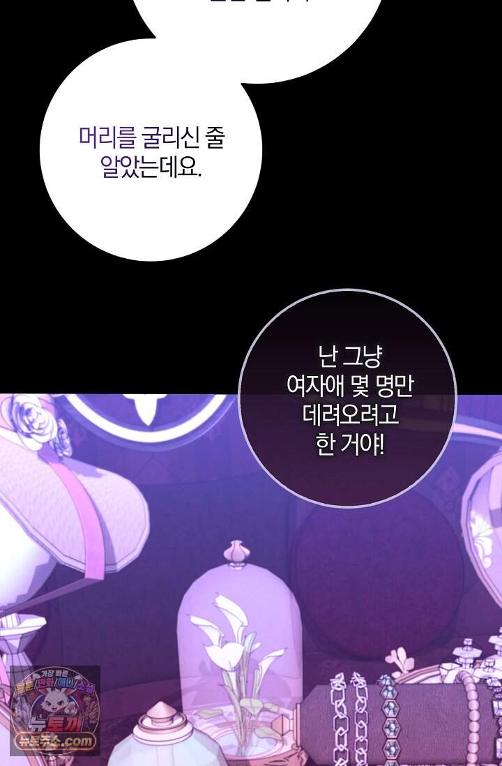 육아 예능 찍는 막내님은 사랑스러워 37화 75