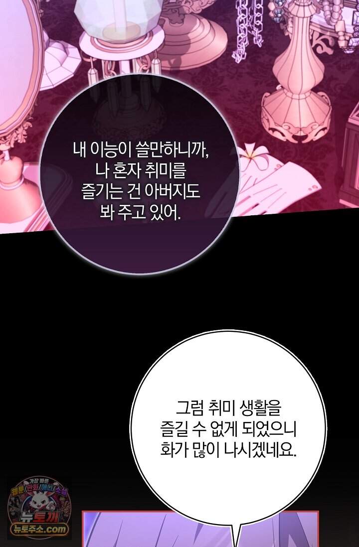 육아 예능 찍는 막내님은 사랑스러워 37화 76