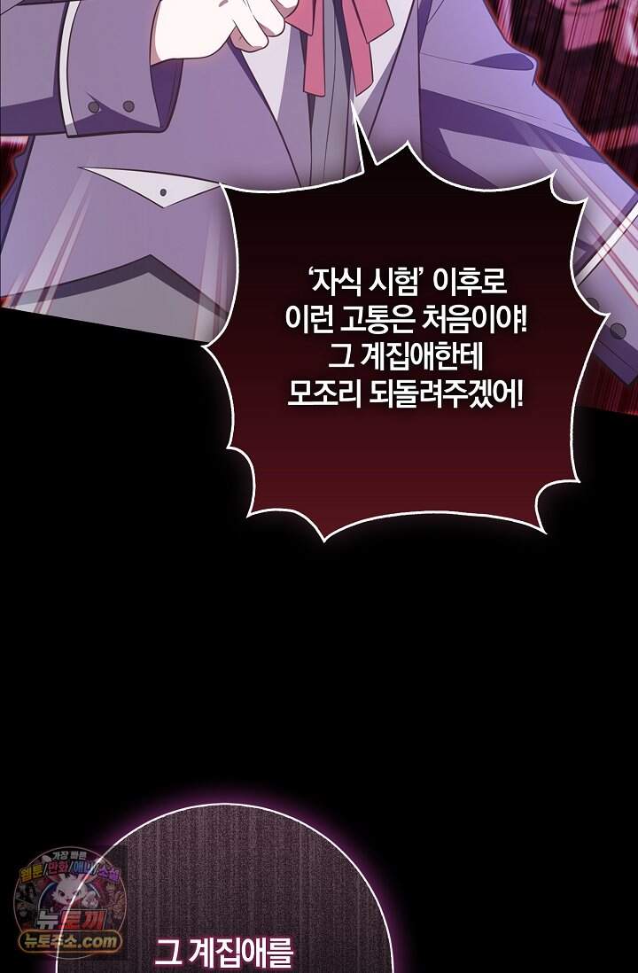 육아 예능 찍는 막내님은 사랑스러워 37화 79