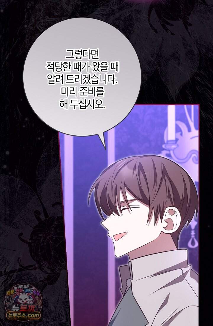 육아 예능 찍는 막내님은 사랑스러워 37화 81