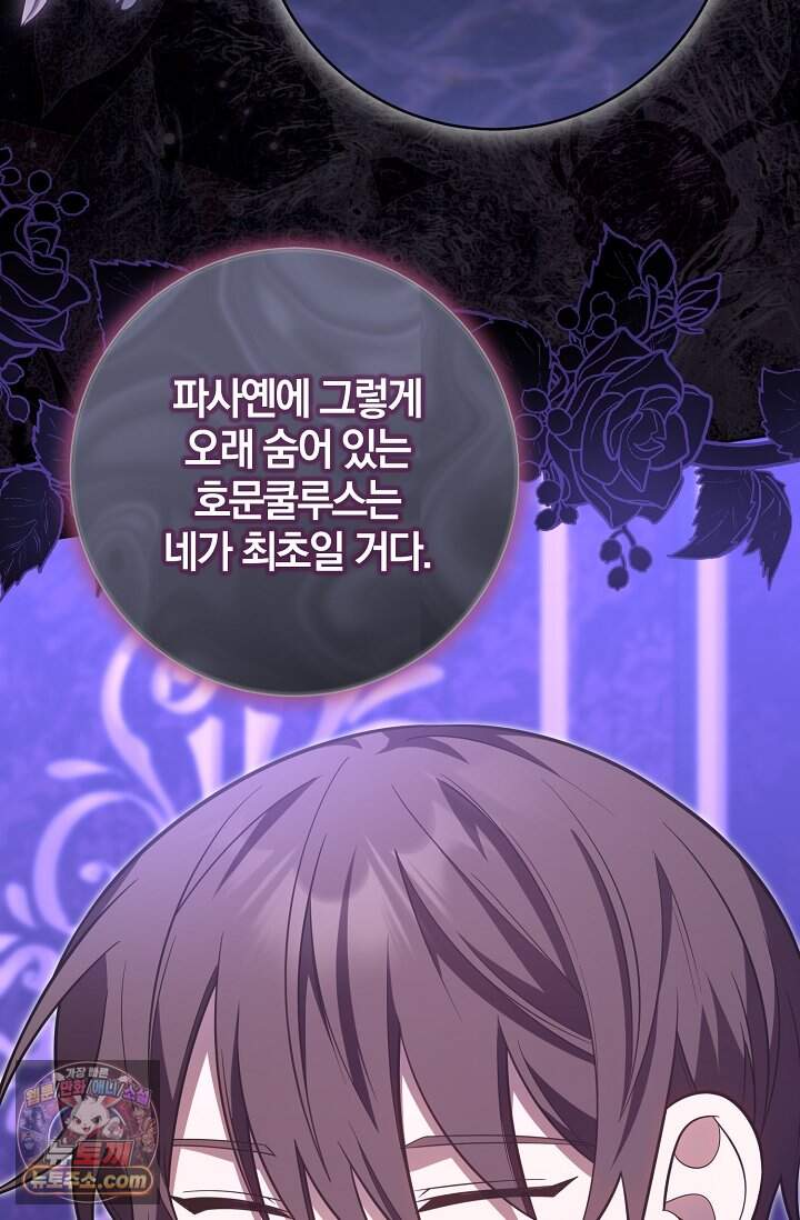 육아 예능 찍는 막내님은 사랑스러워 37화 84