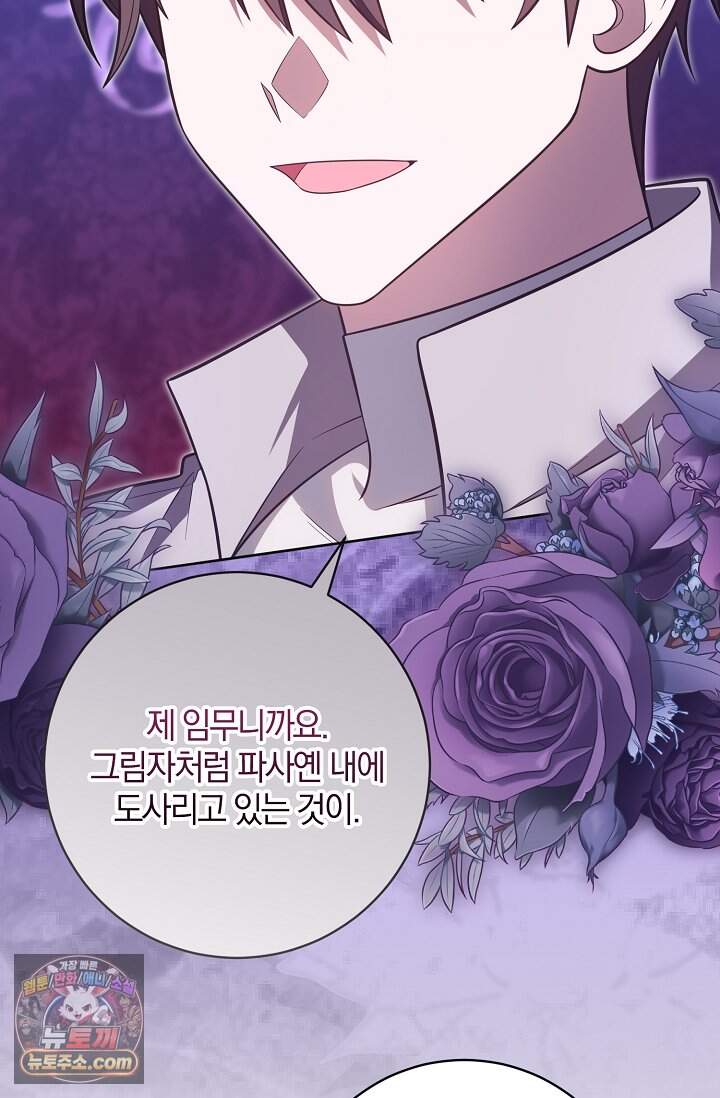 육아 예능 찍는 막내님은 사랑스러워 37화 85