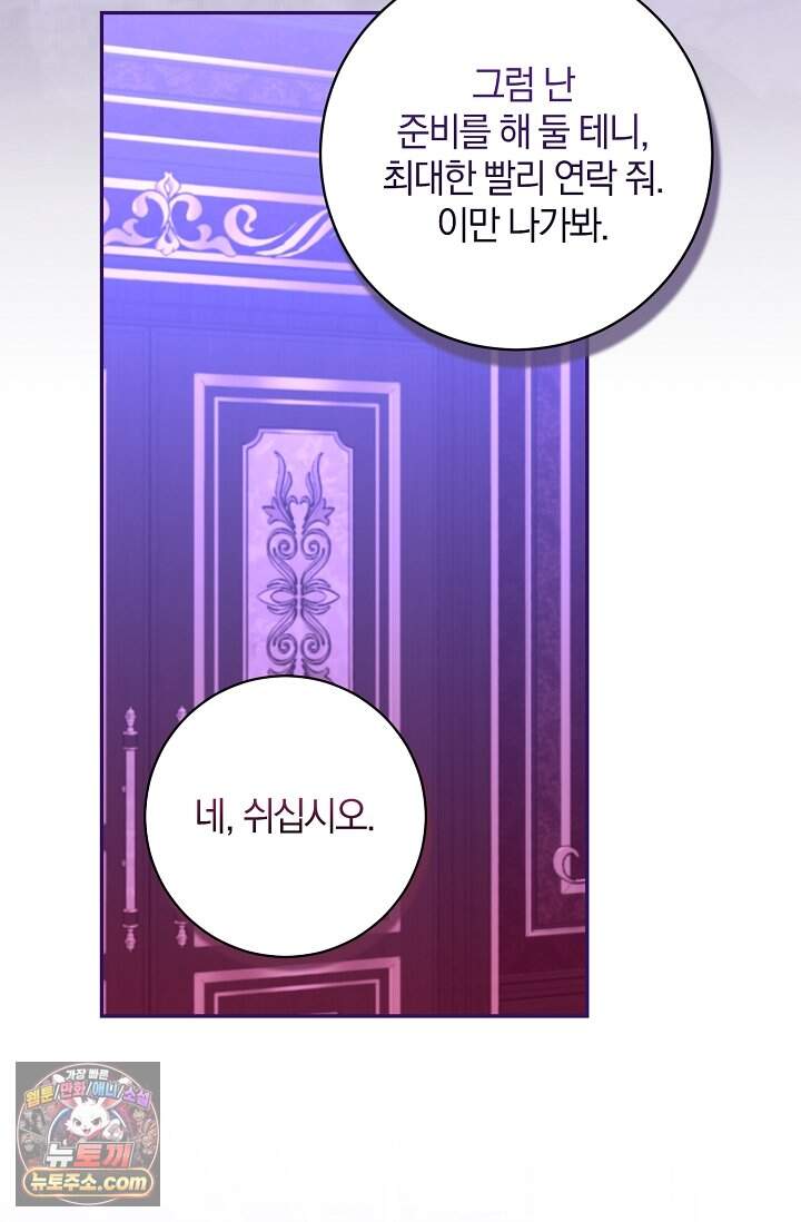 육아 예능 찍는 막내님은 사랑스러워 37화 86