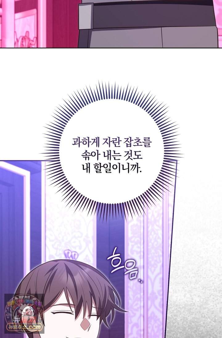육아 예능 찍는 막내님은 사랑스러워 37화 89