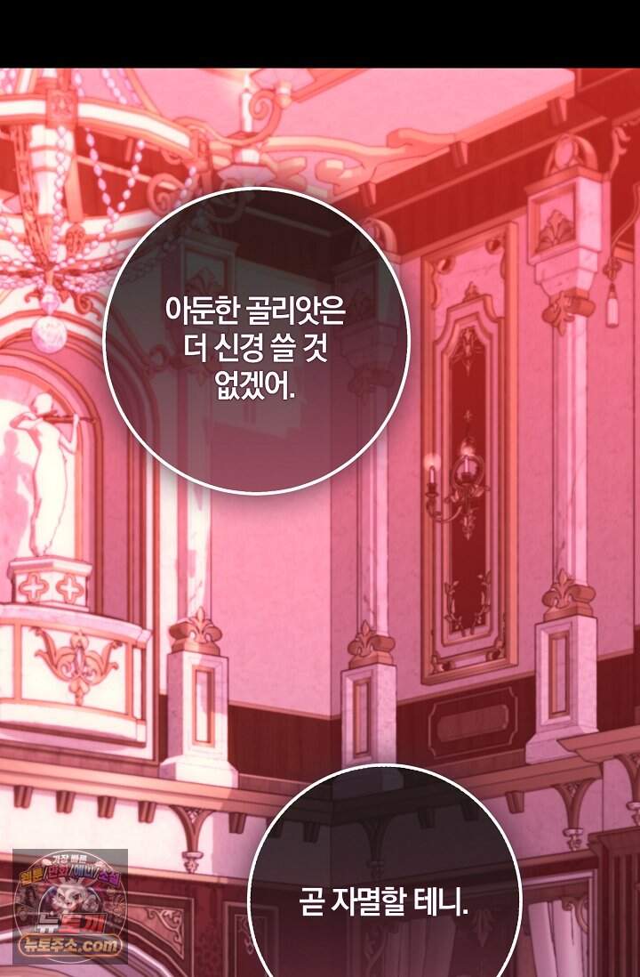육아 예능 찍는 막내님은 사랑스러워 37화 94