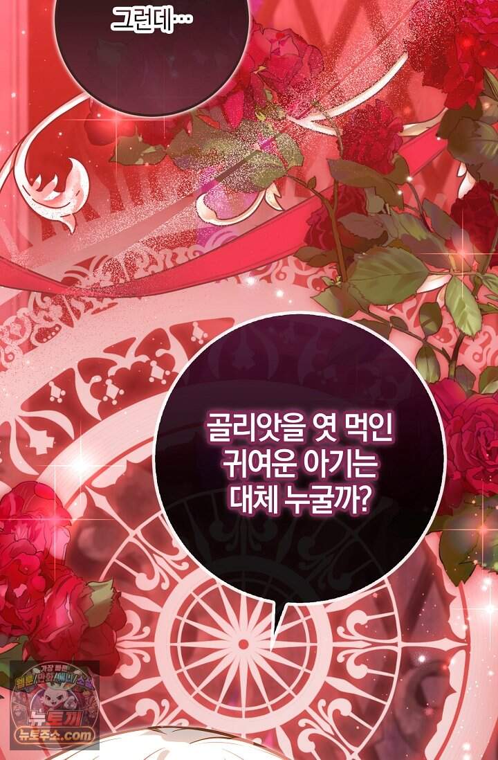 육아 예능 찍는 막내님은 사랑스러워 37화 97