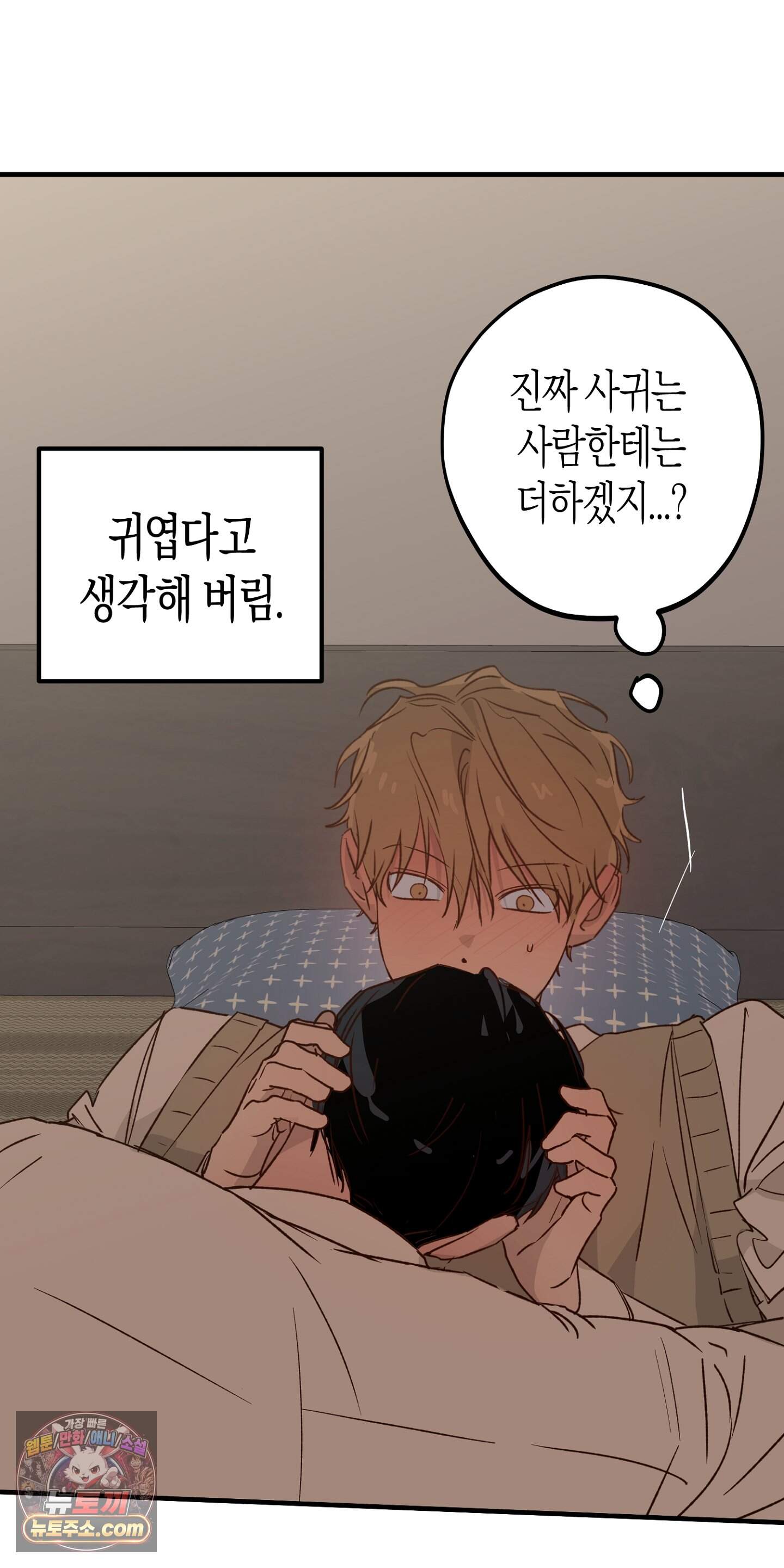 더블 데이팅 13화 39
